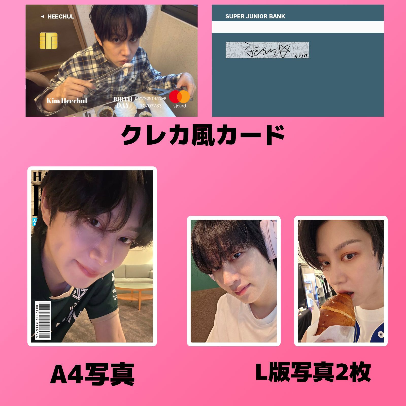 SuperJunior ヒチョル 2026センイルセット クレカ風PVCカード - メルカリ