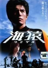 ★【中古】 海猿(4巻セット)LIMIT OF LOVE、THE LAST MESSAGE、BRAVE HEARTS [レンタル落ち] [DVD]