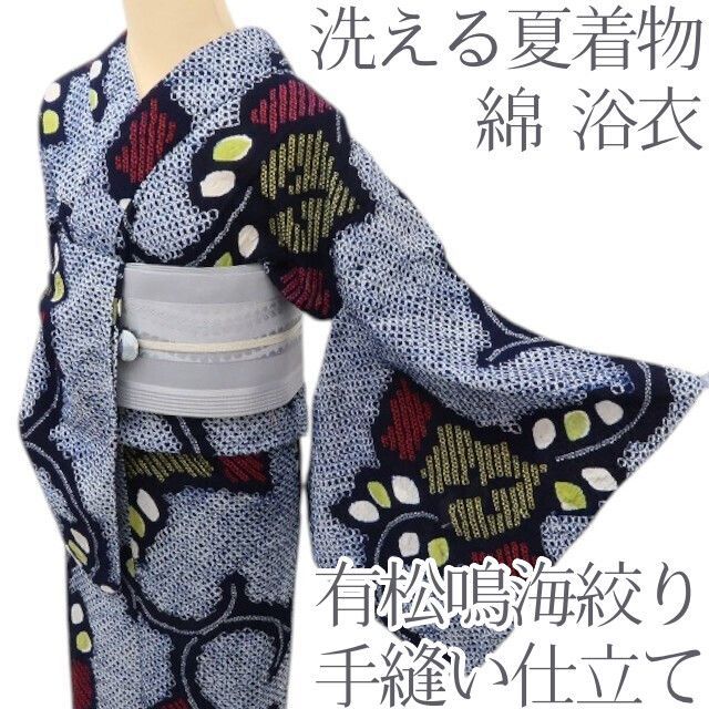 百華❀Y5325◆洗える夏着物　有松鳴海絞り　綿　手縫い仕立て　浴衣