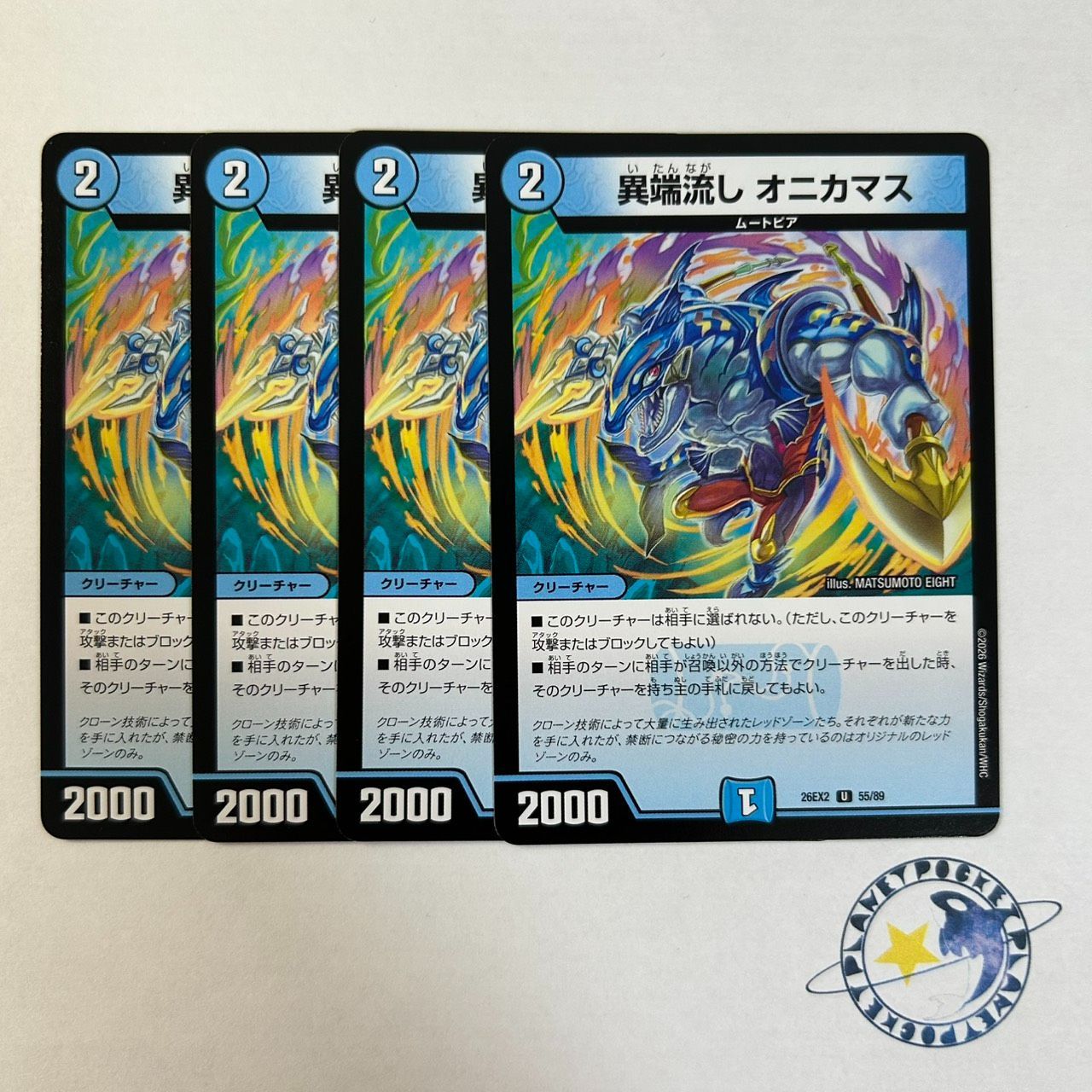 異端流し オニカマス 4枚[DM26EX2] - メルカリ