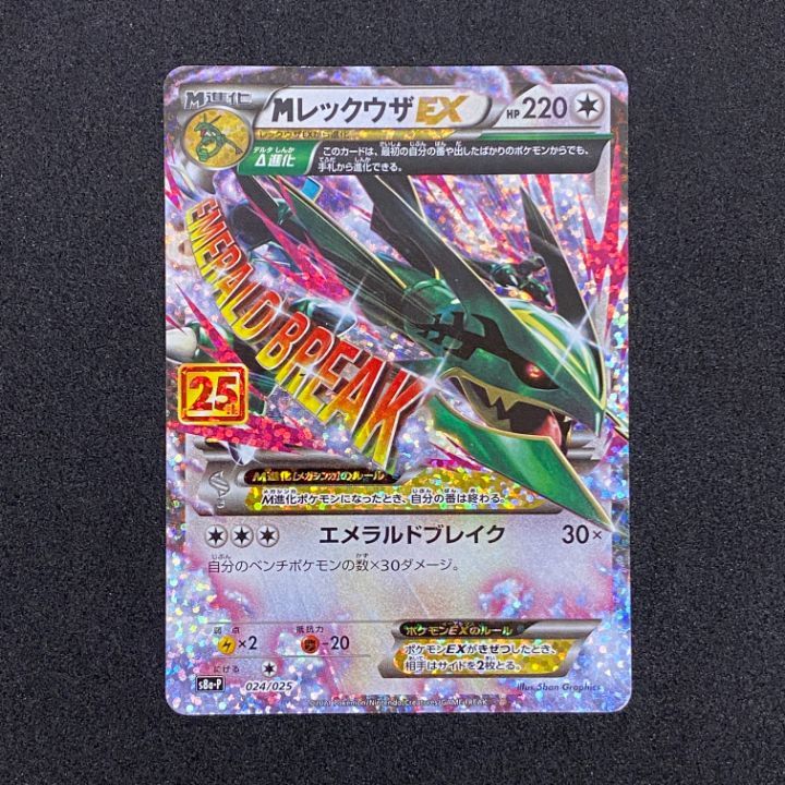 東店56-4527-0807]ポケモンカード MレックウザEX s8a-P 024/025 - メルカリ