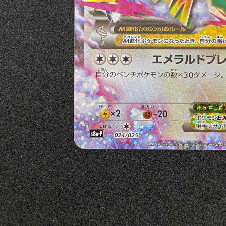 東店56-4527-0807]ポケモンカード MレックウザEX s8a-P 024/025 - メルカリ
