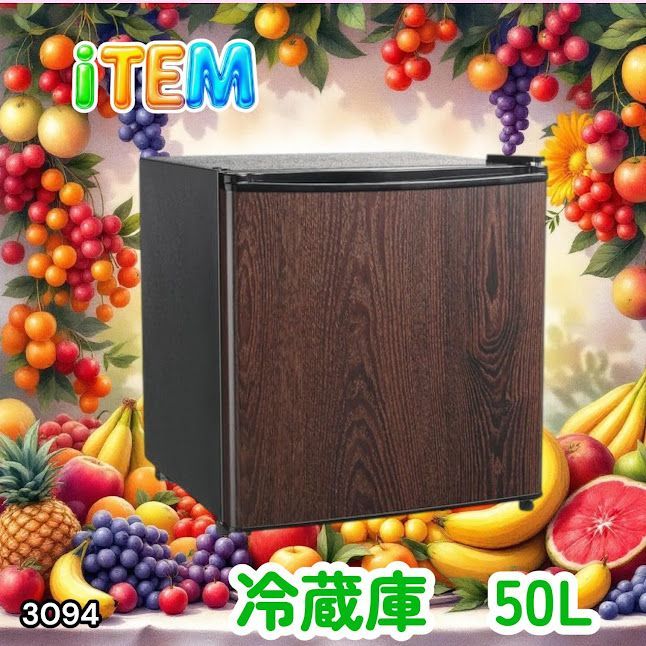 #3094 冷蔵庫 木目 50L 小型 一人暮らし 両開き対応 静音 1ドア ミニ冷蔵庫 左右開き 省エネ セカンド冷蔵庫 ※一部地域離島別途配送料有