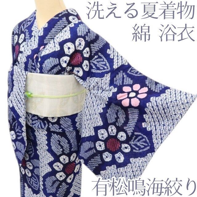 百華❀Y5326◆洗える夏着物　有松鳴海絞り　綿　浴衣