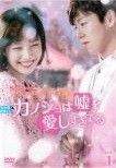 【中古】 カノジョは嘘を愛しすぎてる (10巻セット)【字幕】 [レンタル落ち] [DVD]