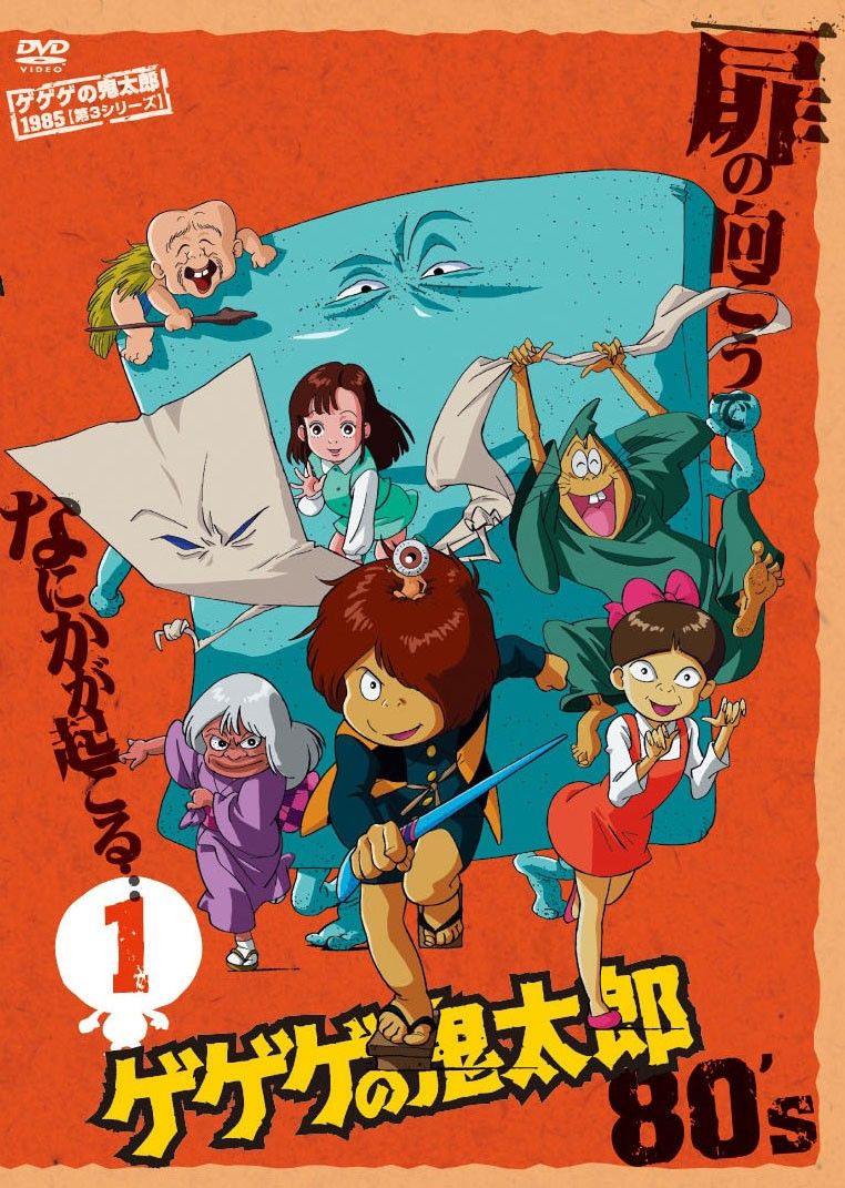 【中古】 ゲゲゲの鬼太郎 80’s 第3シリーズ (21巻セット) [レンタル落ち] [DVD]