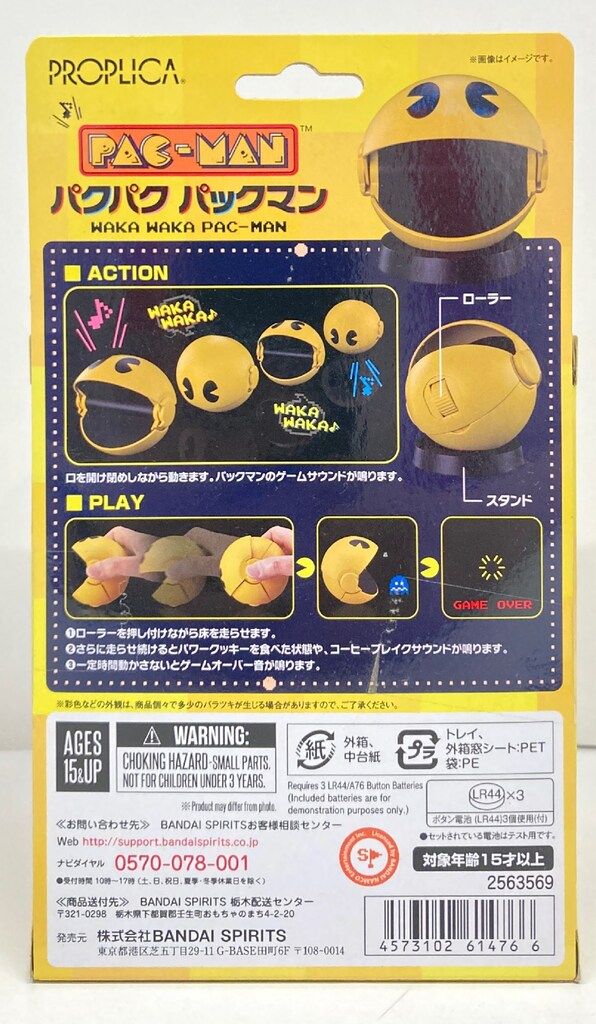 BANDAI SPIRITS PROPLICA パクパク パックマン - メルカリ
