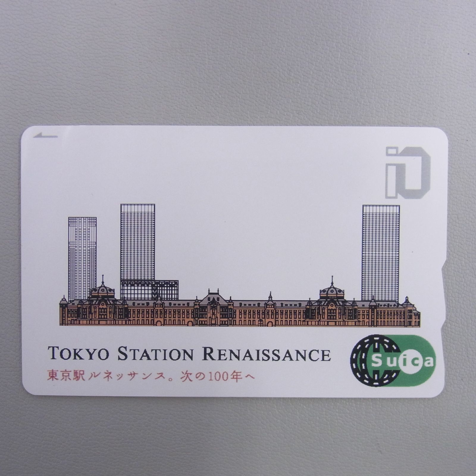 東京駅ルネッサンス　記念Suica 使用可 東京駅ルネッサンス 記念Suica - メルカリ