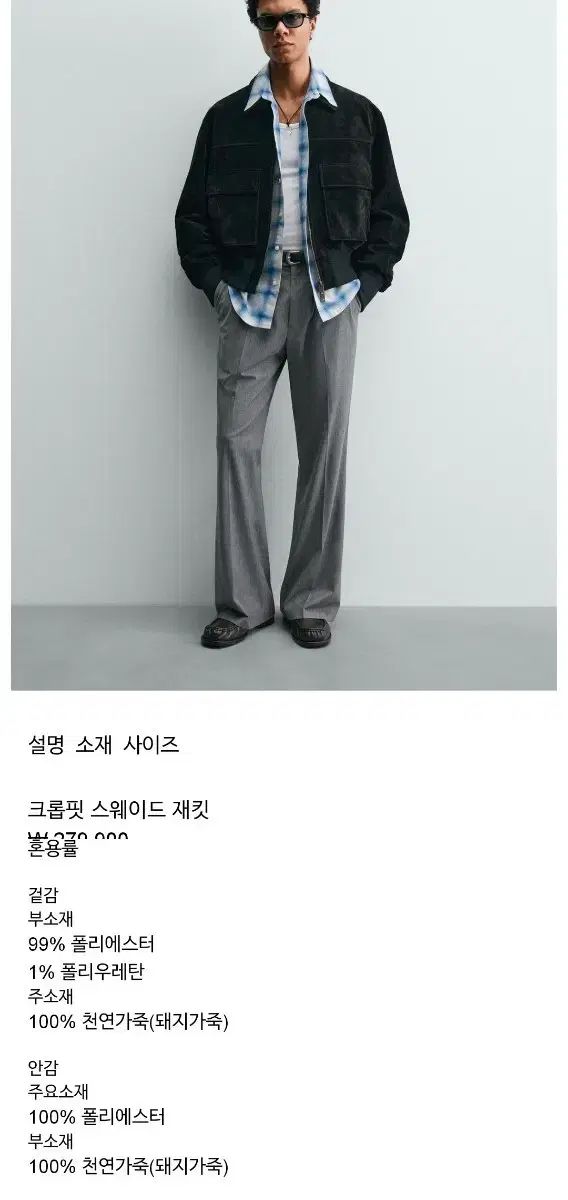 ZARA クロップドフィット LEEL リアル スウェード ジャケット M