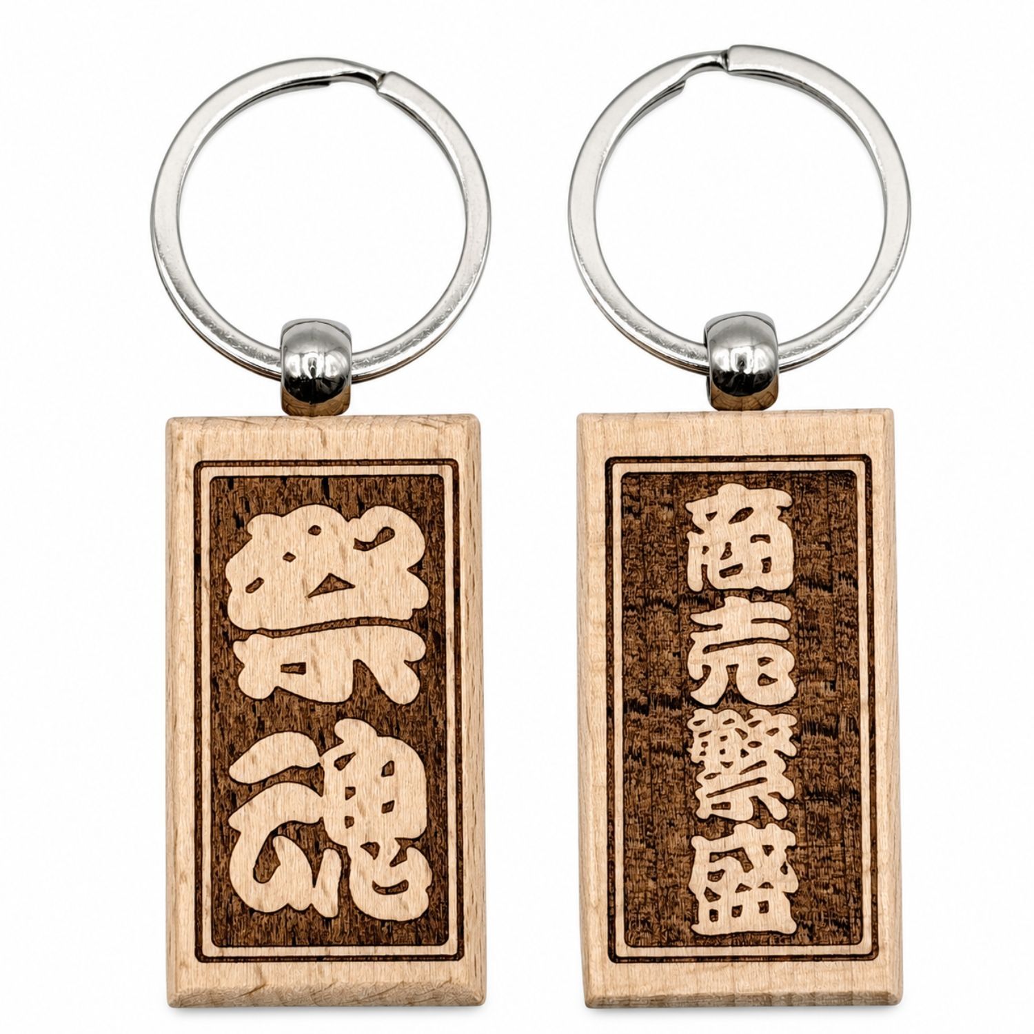両面別々の文字刻印】 名入れ キーホルダー和風 木製キーホルダー