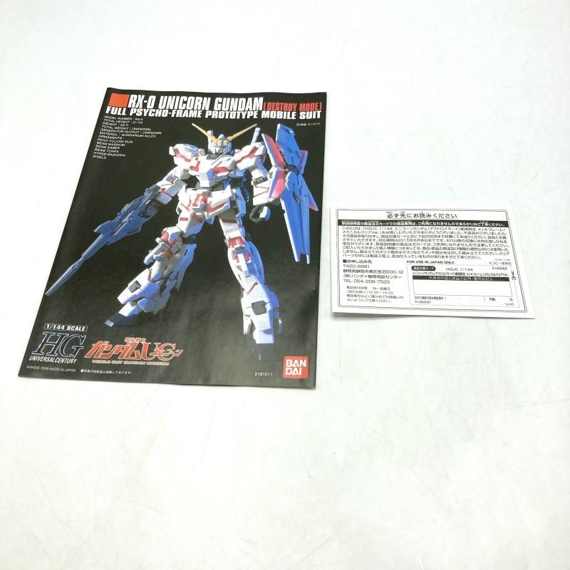 中古】ガンダム)バンダイ HGUC 1/144 RX-0 ユニコーンガンダム デストロイモード メッキ 中古】ガンダム)バンダイ HGUC 1/144 RX-0 ユニコーンガンダム デストロイモード メッキ