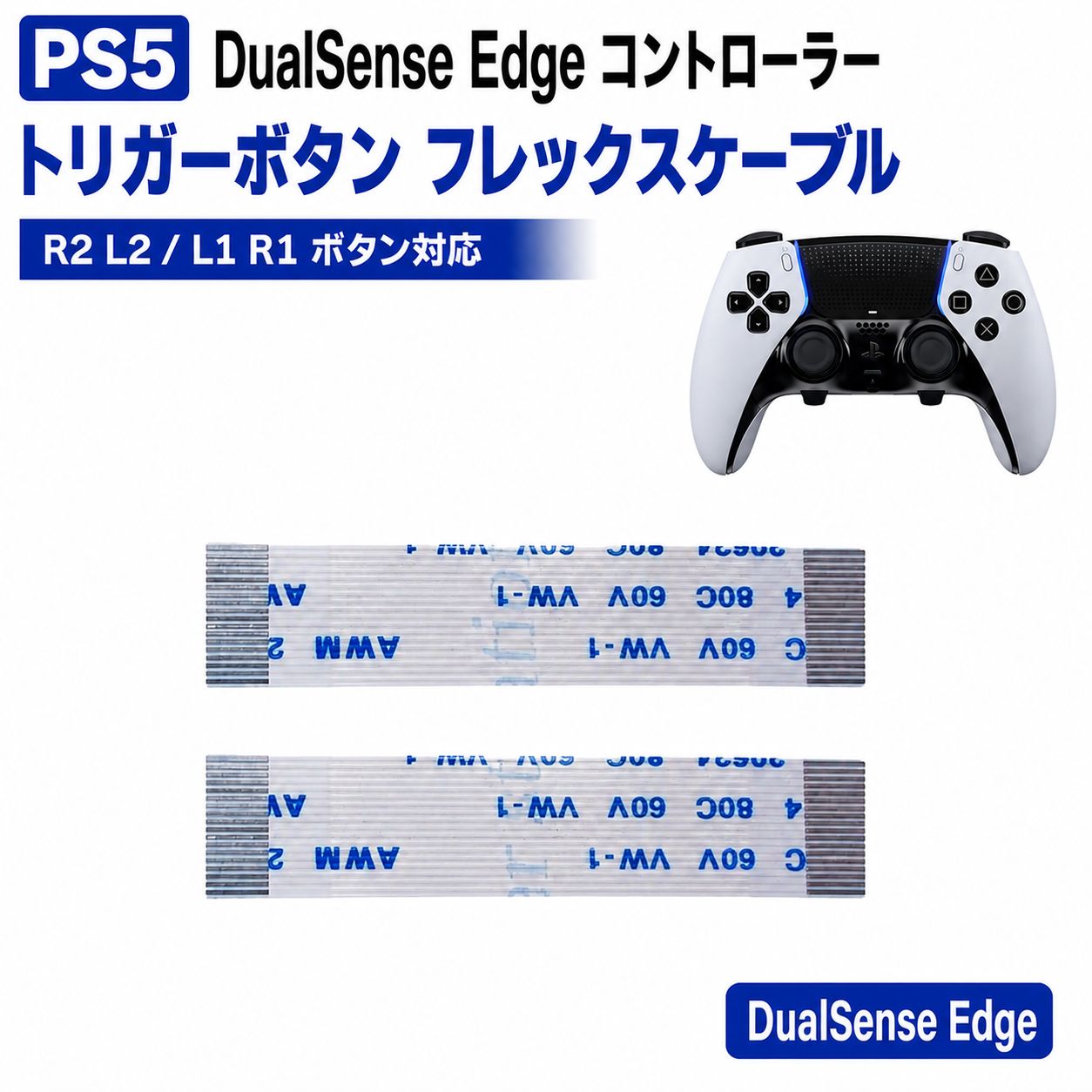 SONY PS5 DualSense Edge コントローラー R2 L2 L1 R1 トリガー ボタン