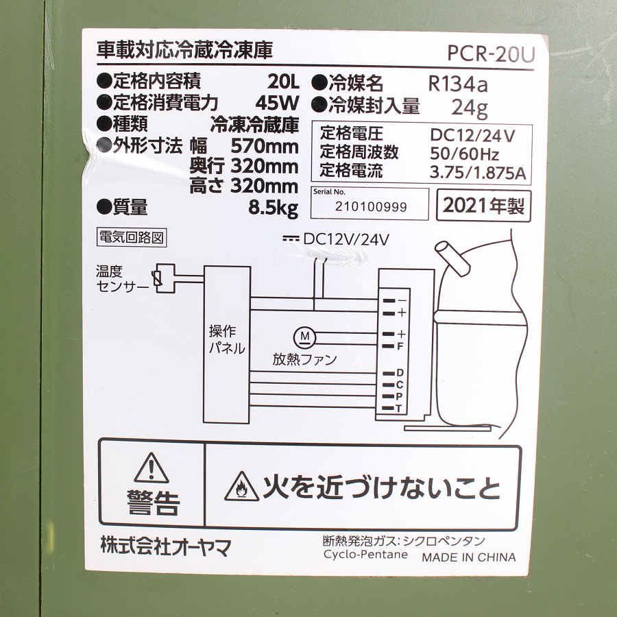 アイリスオーヤマ PCR-20U カーキ 車載冷蔵庫 20L スマホ充電対応 IRIS