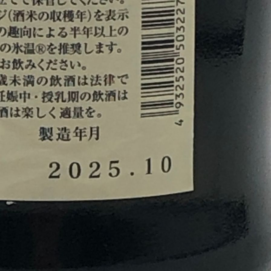 黒龍 しずく 2024 720ml 16% 未開栓 - メルカリ