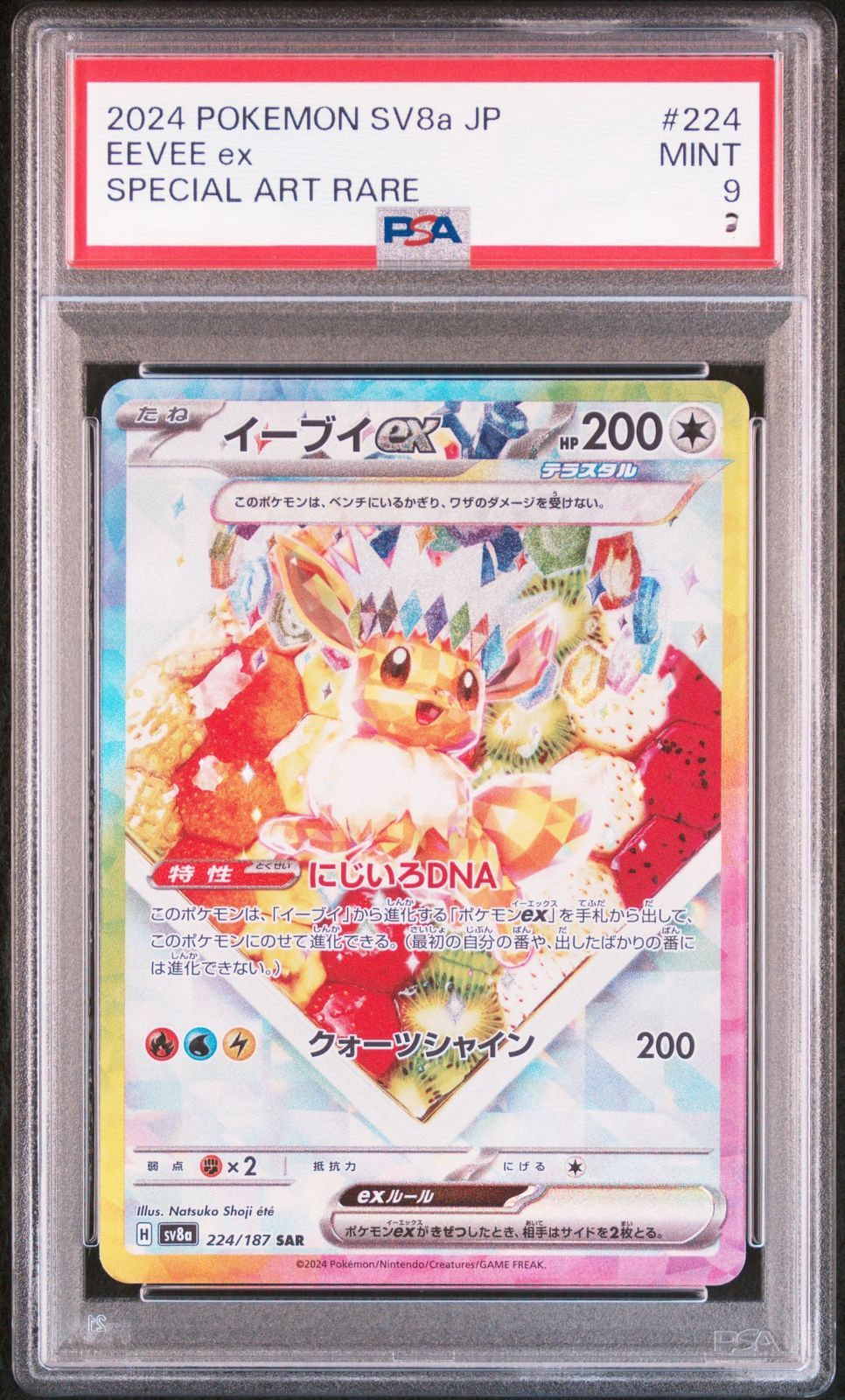 弘前】PSA9 イーブイex 224/187 SAR - メルカリ
