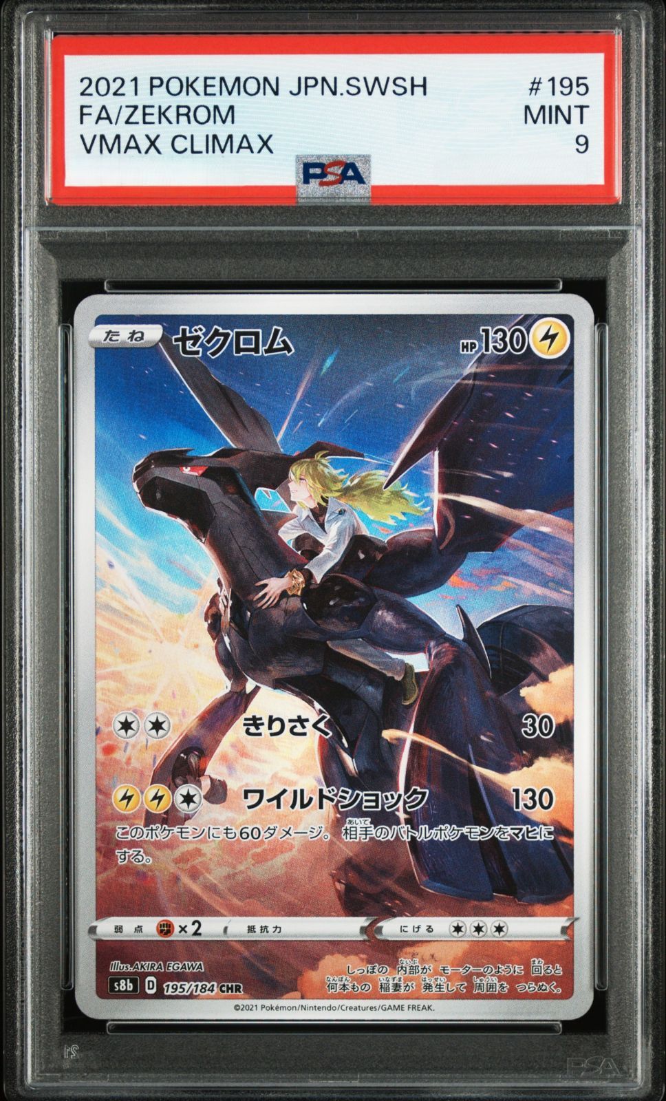 弘前】PSA9 ゼクロム CHR 195/184 - メルカリ