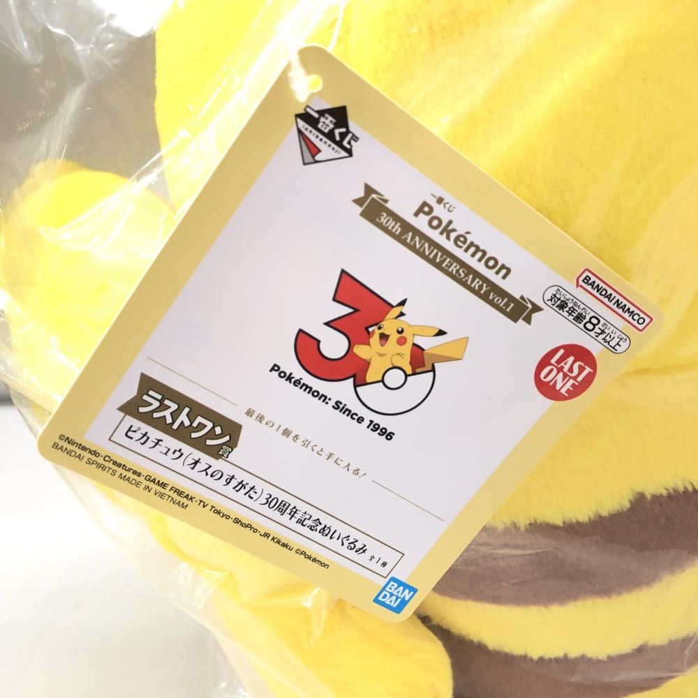 中古】バンダイ ピカチュウ オスのすがた 30周年記念ぬいぐるみ 一番