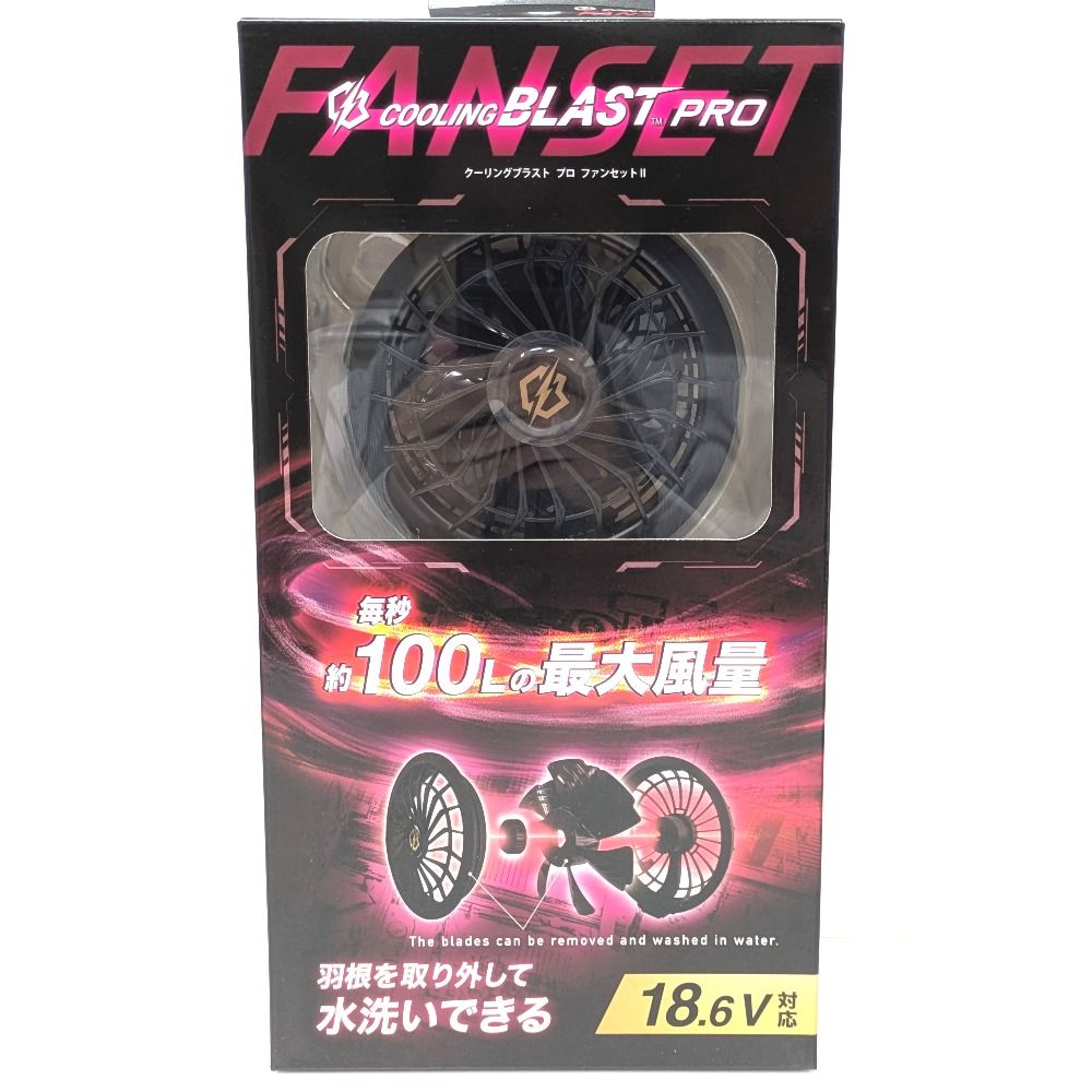 Dz078-1 リンクサス 空調服 COOLING BLAST PRO ファンセットⅡ