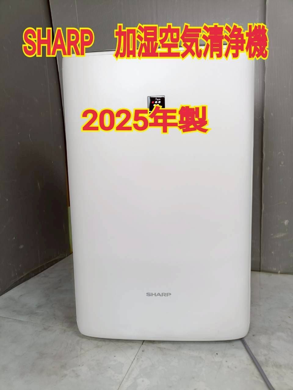 NB070134◇SHARP シャープ◇送料無料！2025年製 加湿空気清浄機 