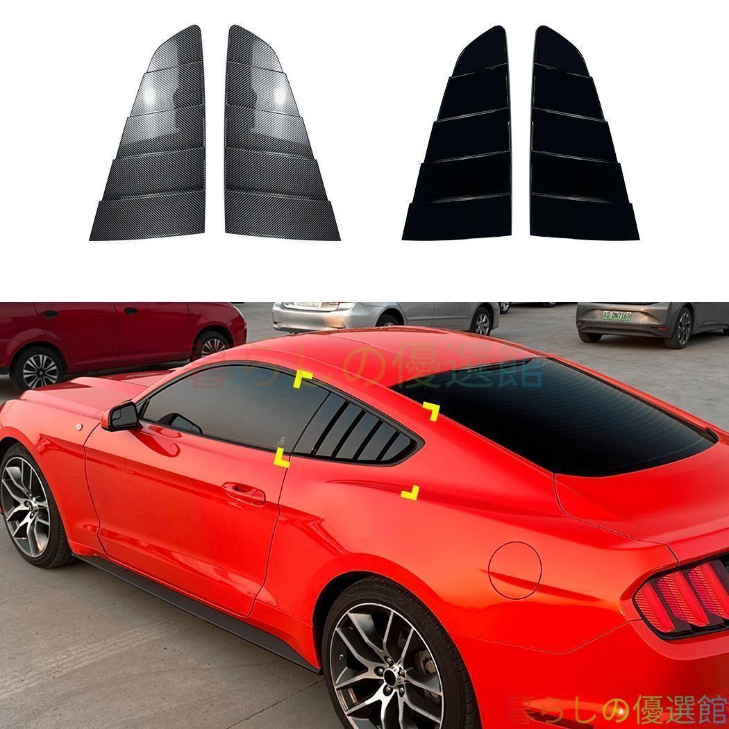 【送料無料】フォード マスタング MK6 (Ford Mustang MK6) 2015-2023 専用 サイドウィンドウルーバー デカール 3Dカーボン調 スポーティ エアロ リアビュー 存在感UP 貼り付け簡単 アクセサリー