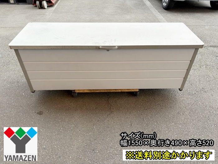 【中古】【一部地域送料無料】(株)山善　マルチストッカー　※鍵付き　蓋付収納庫　MS2-1500　F-NA-892-0717A