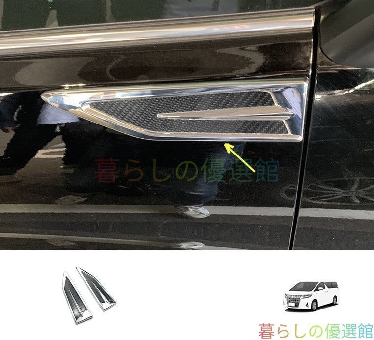 【送料無料】トヨタ アルファード/ヴェルファイア30系 (Toyota Alphard/Vellfire 30) 2015-2022 フェンダー シャークエアアウトレット デコレーション トリム メッキ調 ドレスアップ カスタム 簡単取付 アクセサリー