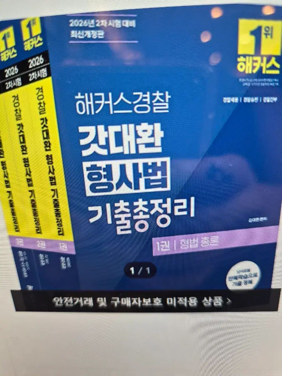 2026 갓대환 刑事法 既出総纏め セット出品