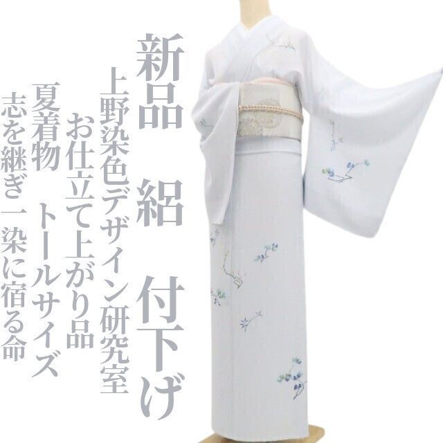 新品・夏訪問着】絽 お仕立て上がり品 上野染色デザイン研究室 夏着物