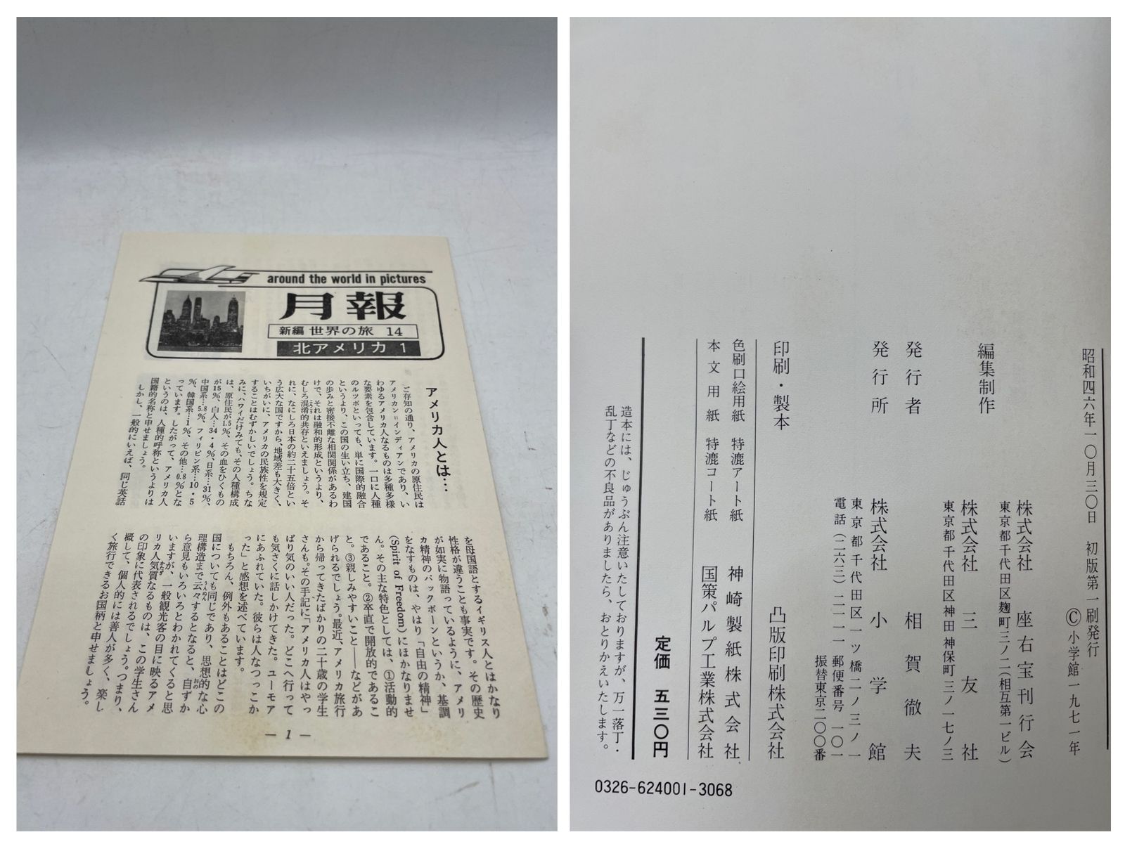 全巻セット】 新編 世界の旅 全1～16巻 小学館 古書 2607Sta79 - メルカリ