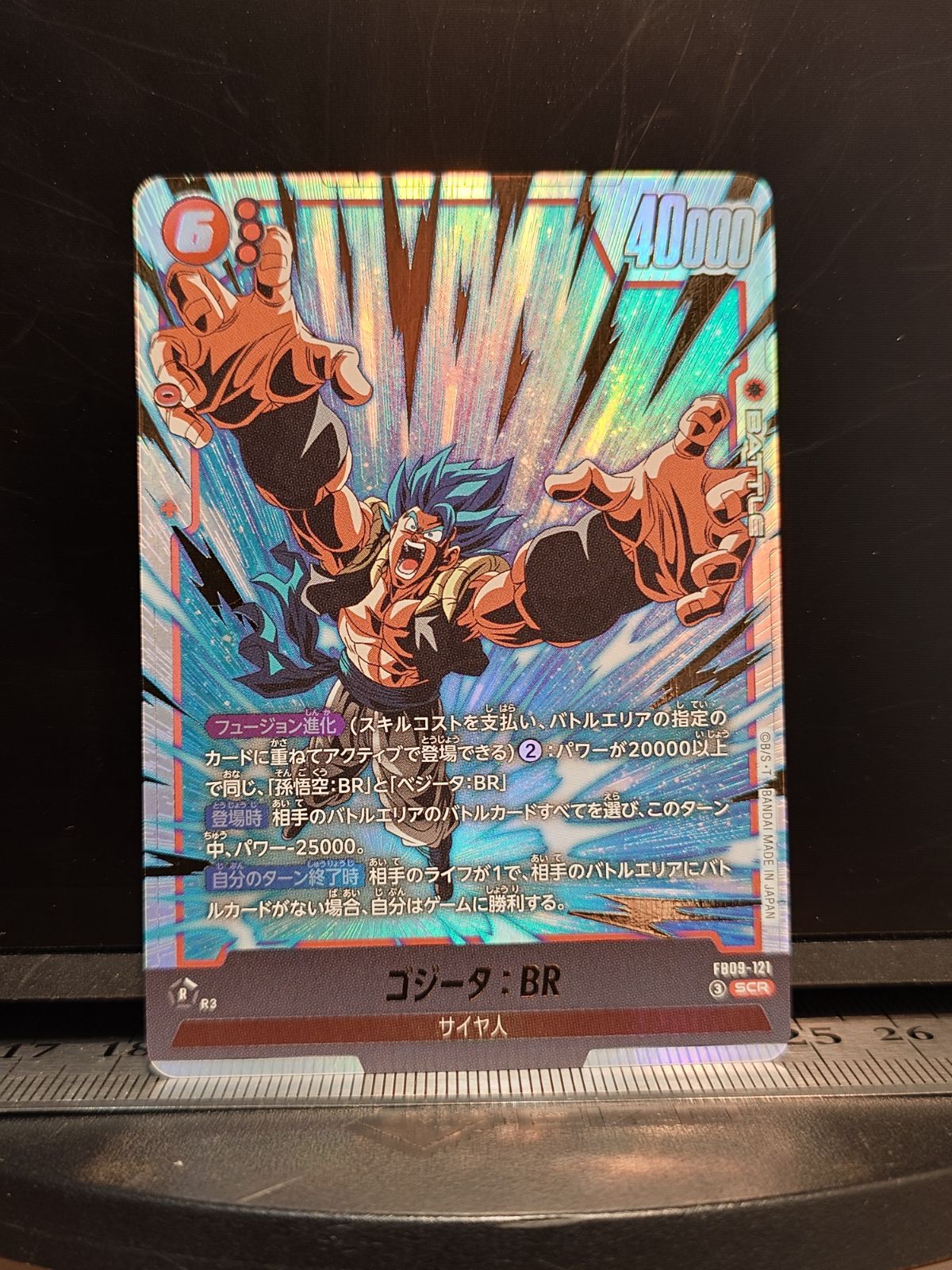 ゴジータ：BR SCR ドラゴンボールスーパーカードゲーム フュージョン