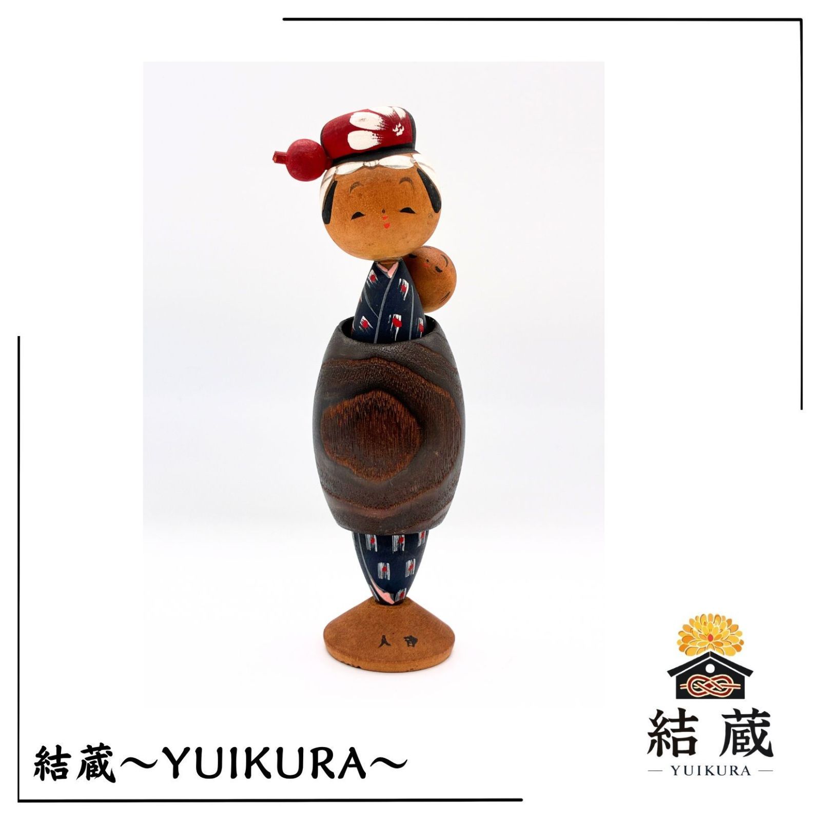 卯三郎こけし・母子/樽入り創作こけし(人吉刻印・昭和期)