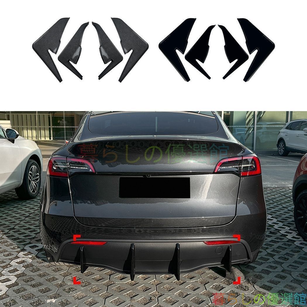 【送料無料】テスラ モデルY (Tesla Model Y) 2017-2024 対応 リアディフューザー リップスポイラー バンパープロテクター カーボン調 ドレスアップ エアロパーツ カスタムパーツ スポーティ 空力効果