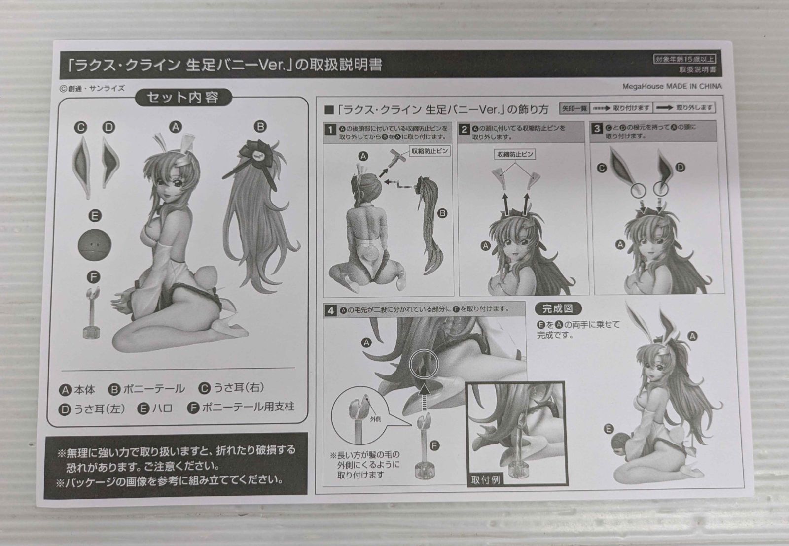 開封品】ラクス・クライン 生足バニーVer. 「機動戦士ガンダムSEED」 B