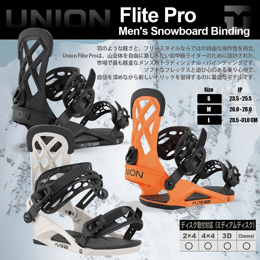 スノーボード バイン ビンディング UNION FLITE PRO 2027 ユニオン Binding スノボー オールラウンド 軽量
