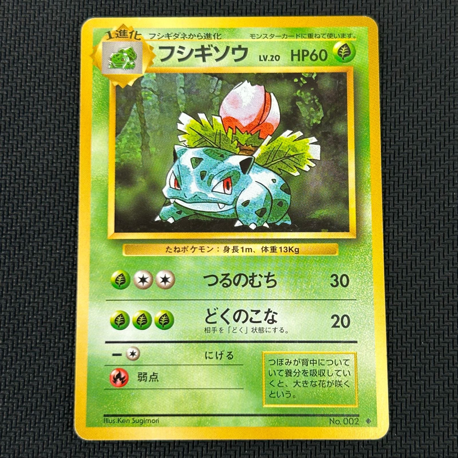 ポケカ 旧裏 フシギソウ フシギダネ ポケカ 旧裏 フシギダネ LV.13 フシギソウ LV.20 フシギバナ LV.67 3枚