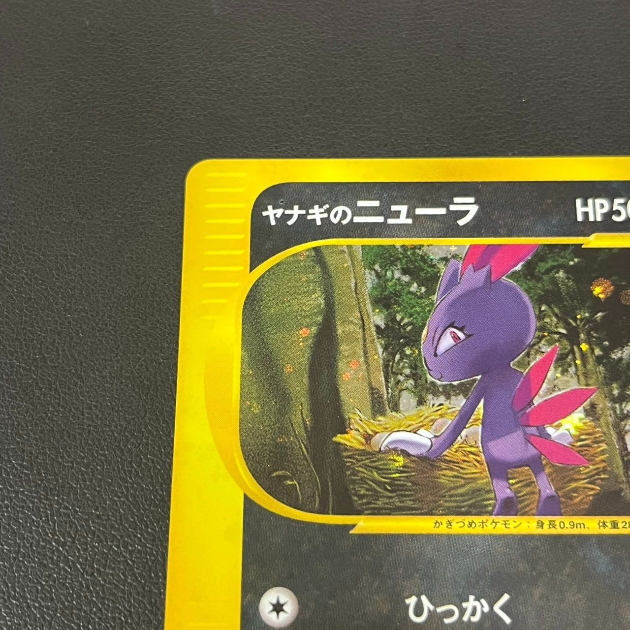 MK1237【ER266】ポケモンカード ヤナギのニューラ 043/141 1ED