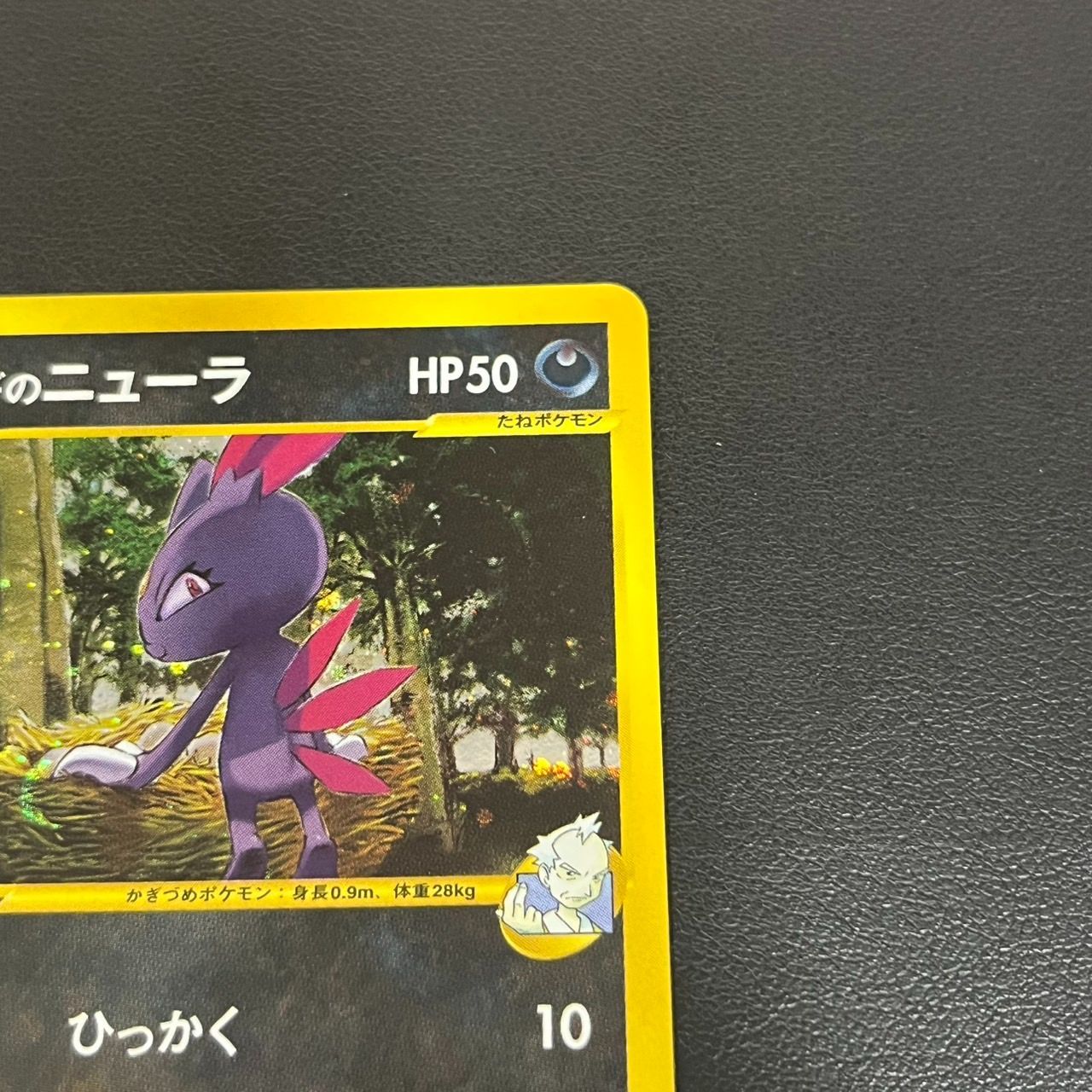 ヤナギのニューラ　カードe MK1237【ER266】ポケモンカード ヤナギのニューラ 043/141 1ED