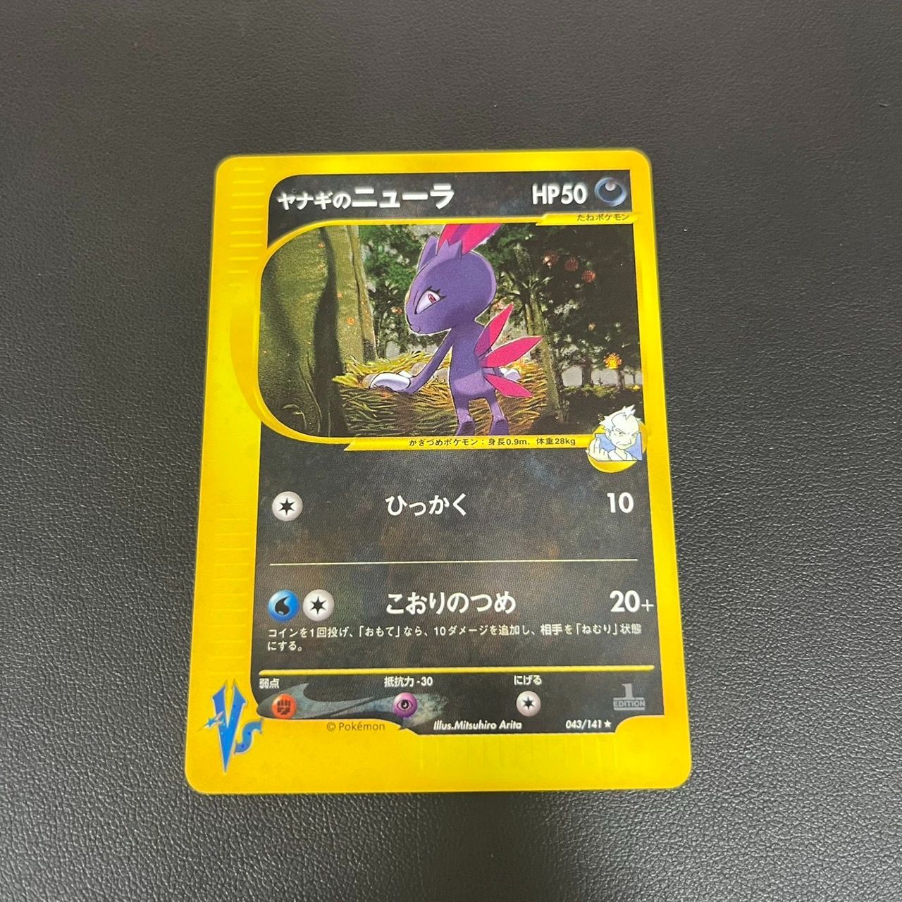 MK1237【ER266】ポケモンカード ヤナギのニューラ 043/141 1ED