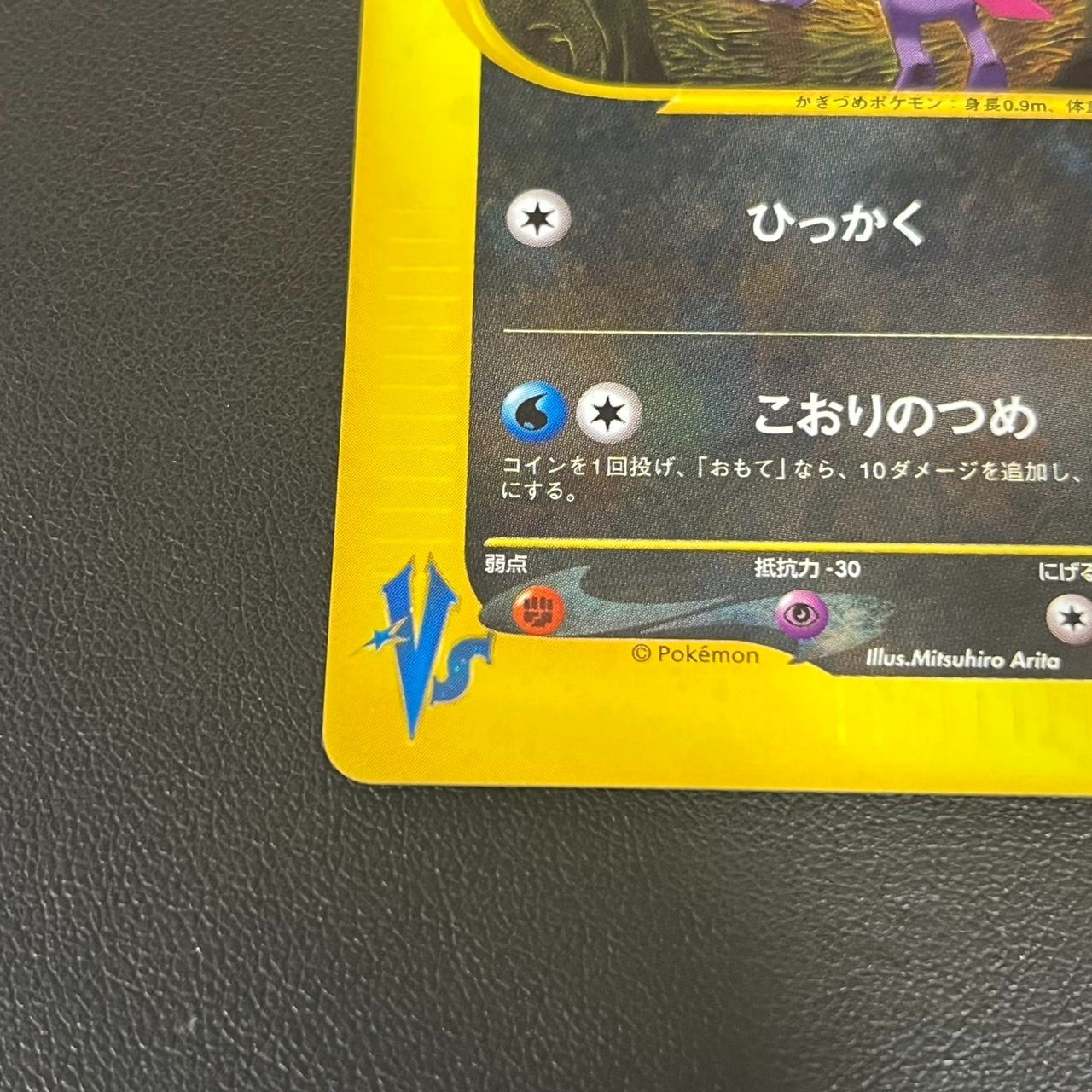 MK1237【ER266】ポケモンカード ヤナギのニューラ 043/141 1ED