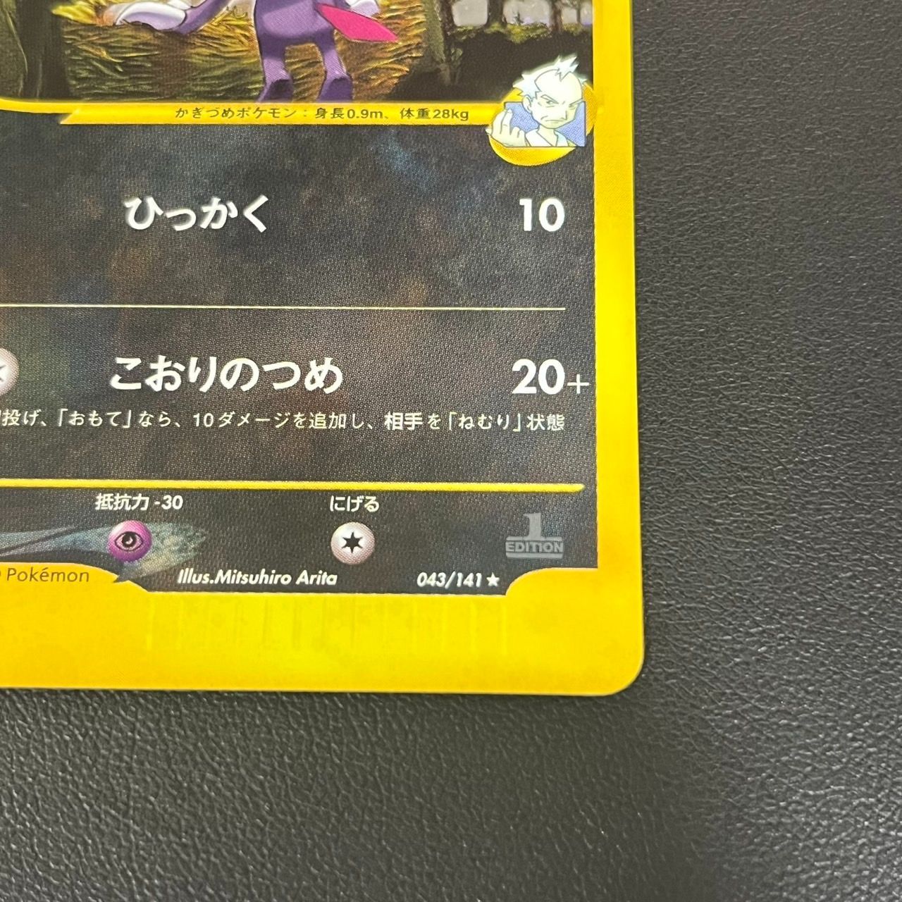 MK1237【ER266】ポケモンカード ヤナギのニューラ 043/141 1ED