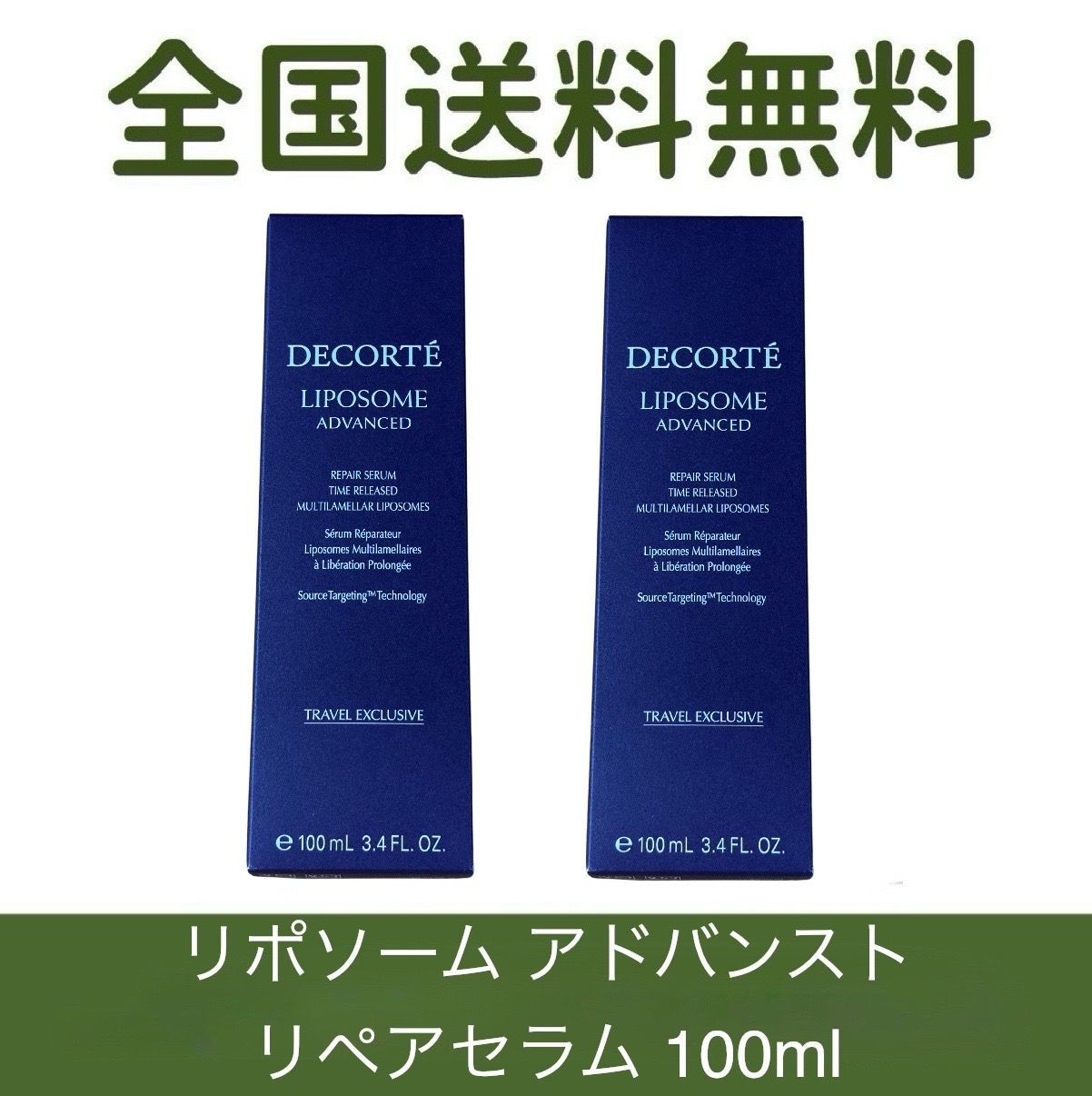 【2個セット】【全国送料無料】コーセー コスメデコルテ COSME DECORTE リポソーム アドバンスト リペアセラム 100ml