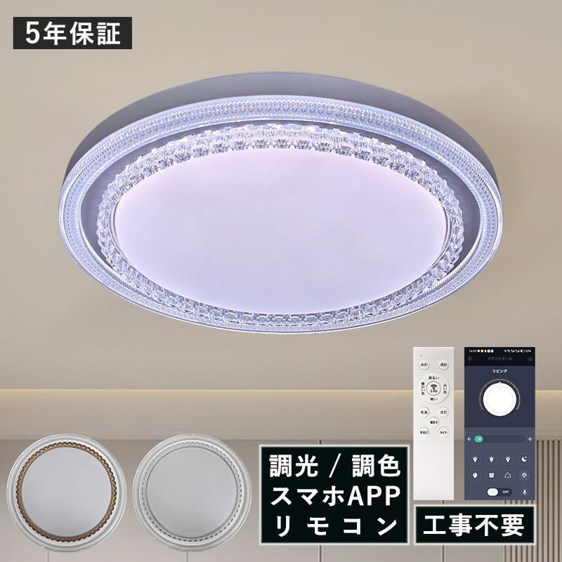 AAAZM シーリングライト LED 北欧 6畳～8畳 クリスタル調装飾リング おしゃれ リビング 寝室 ダイニング 玄関 ベッドルーム 天井照明器具 モダン 円形 和風 LEDライト 薄型 インテリア照明 天井ライト 和室 キッチン リモコン調光調色
