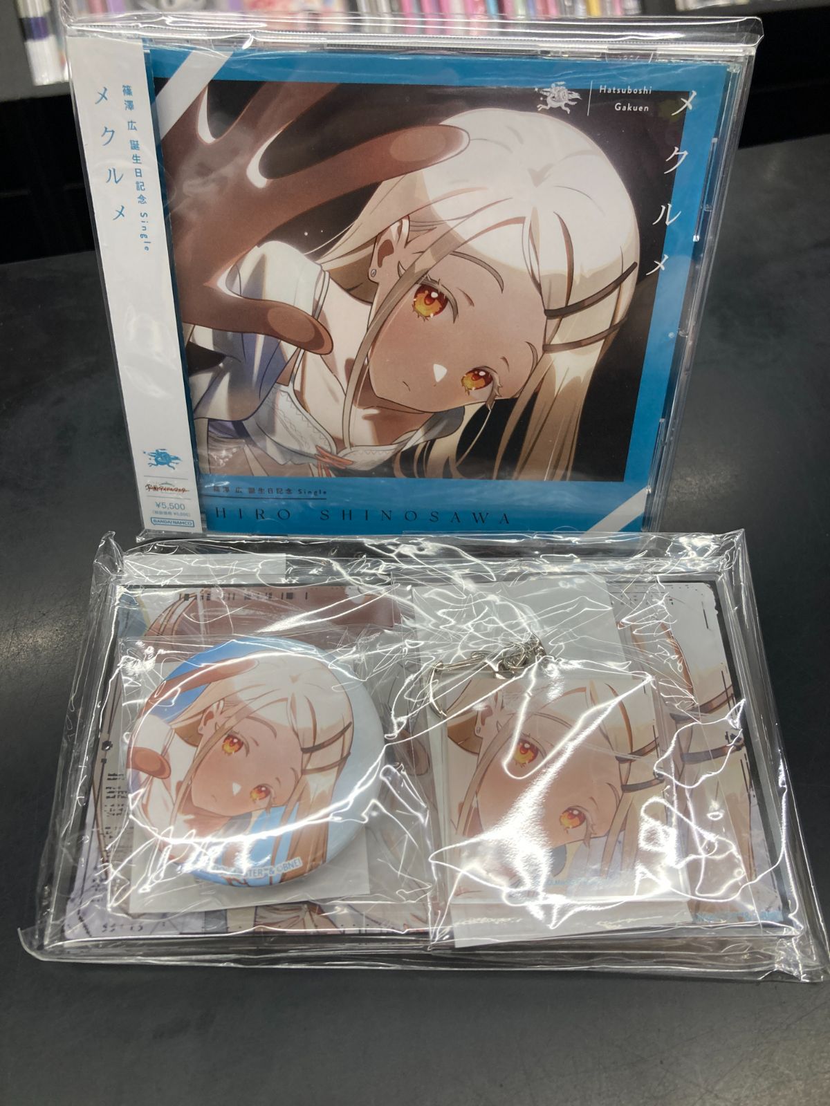 中古CD】美品！初星学園 篠澤広誕生日記念セット「メクルメ」学園