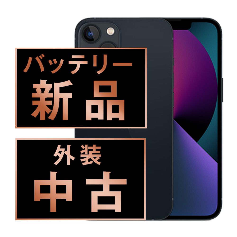 バッテリー100% 【中古】 iPhone13 mini 256GB ミッドナイト SIMフリー 本体 スマホ アイフォン アップル apple 【送料無料】 ip13mmtm1809a