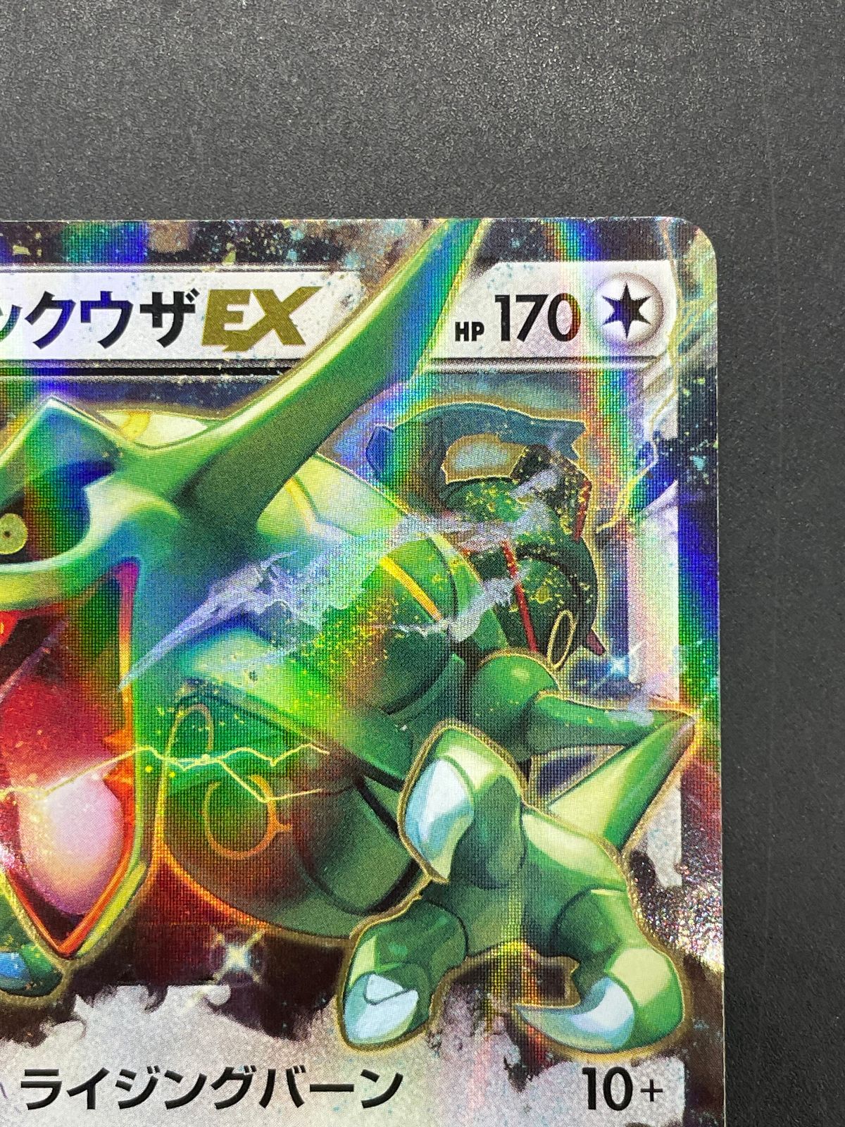 ポケモンカード レックウザEX 104/171 THE BEST OF XY - メルカリ