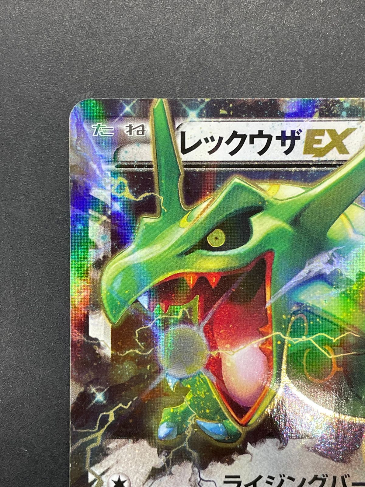 ポケモンカード レックウザEX 104/171 THE BEST OF XY - メルカリ