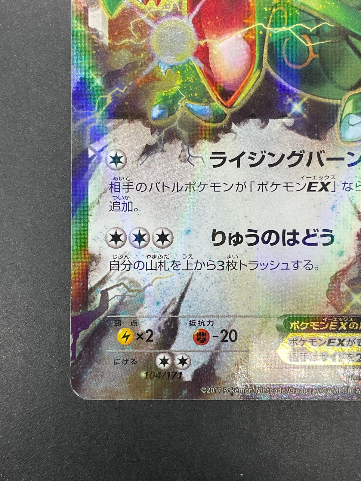 ポケモンカード レックウザEX 104/171 THE BEST OF XY - メルカリ