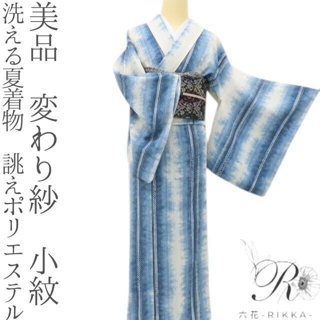 六花-RIKKA- 美品 洗える夏着物 誂えポリエステル 変わり紗❀シュワっ