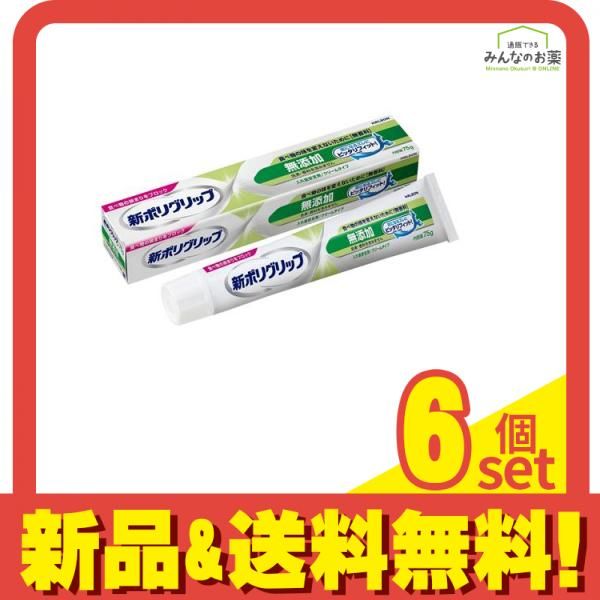 新ポリグリップ無添加 75g 6個セット まとめ売り