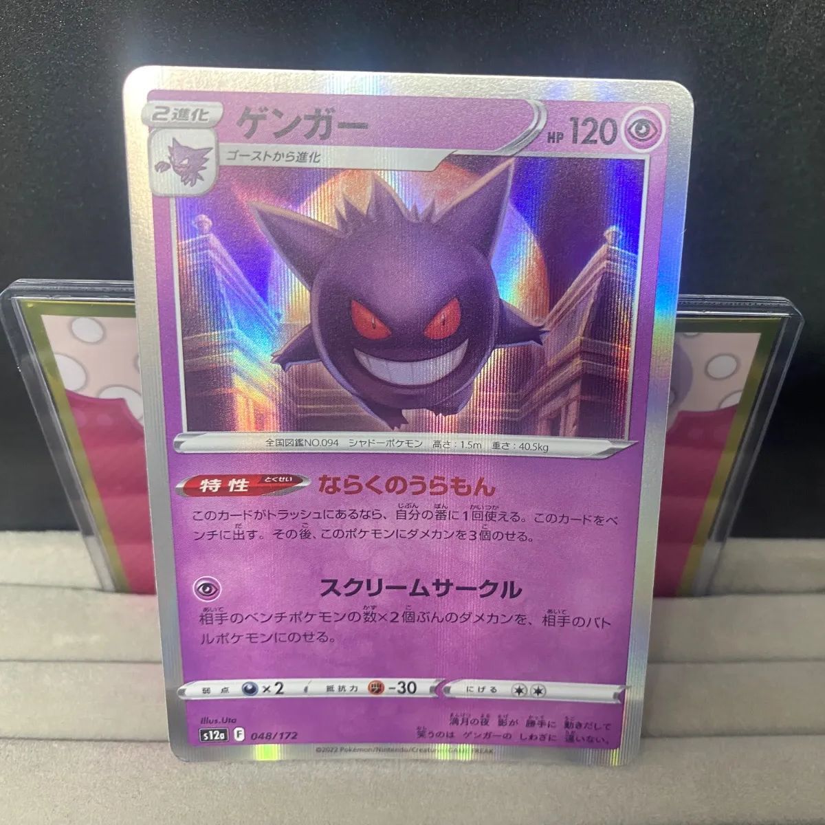 傷あり】ポケモンカードゲーム ゲンガー(s12a) 048/172 R - メルカリ